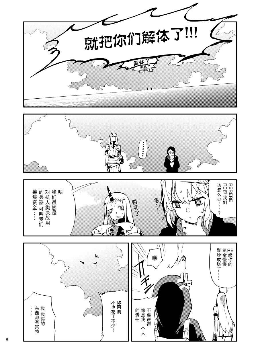 港湾栖姬和战舰RE级的兔女郎大作战漫画,第1话3图