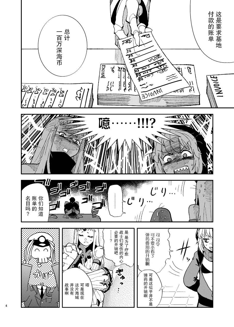 港湾栖姬和战舰RE级的兔女郎大作战漫画,第1话1图