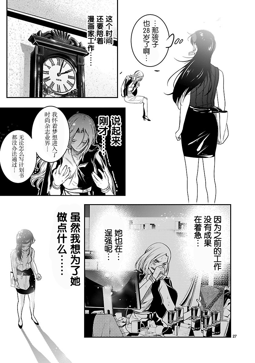 尽管如此还是无法停笔漫画,第2话2图