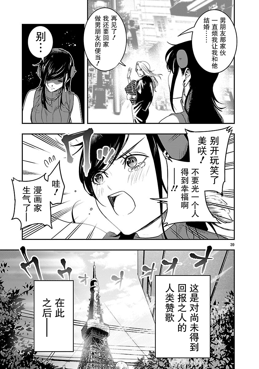 尽管如此还是无法停笔漫画,第2话4图