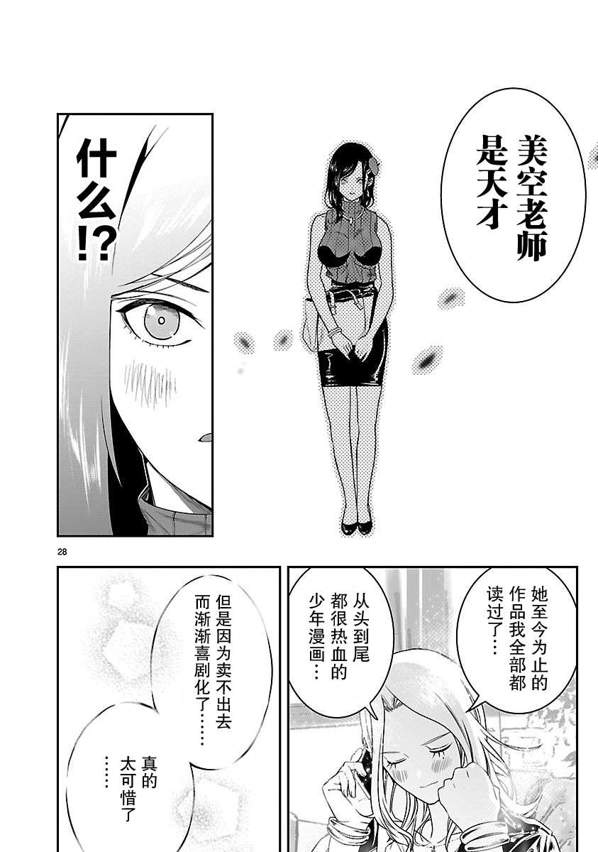 尽管如此还是无法停笔漫画,第2话3图