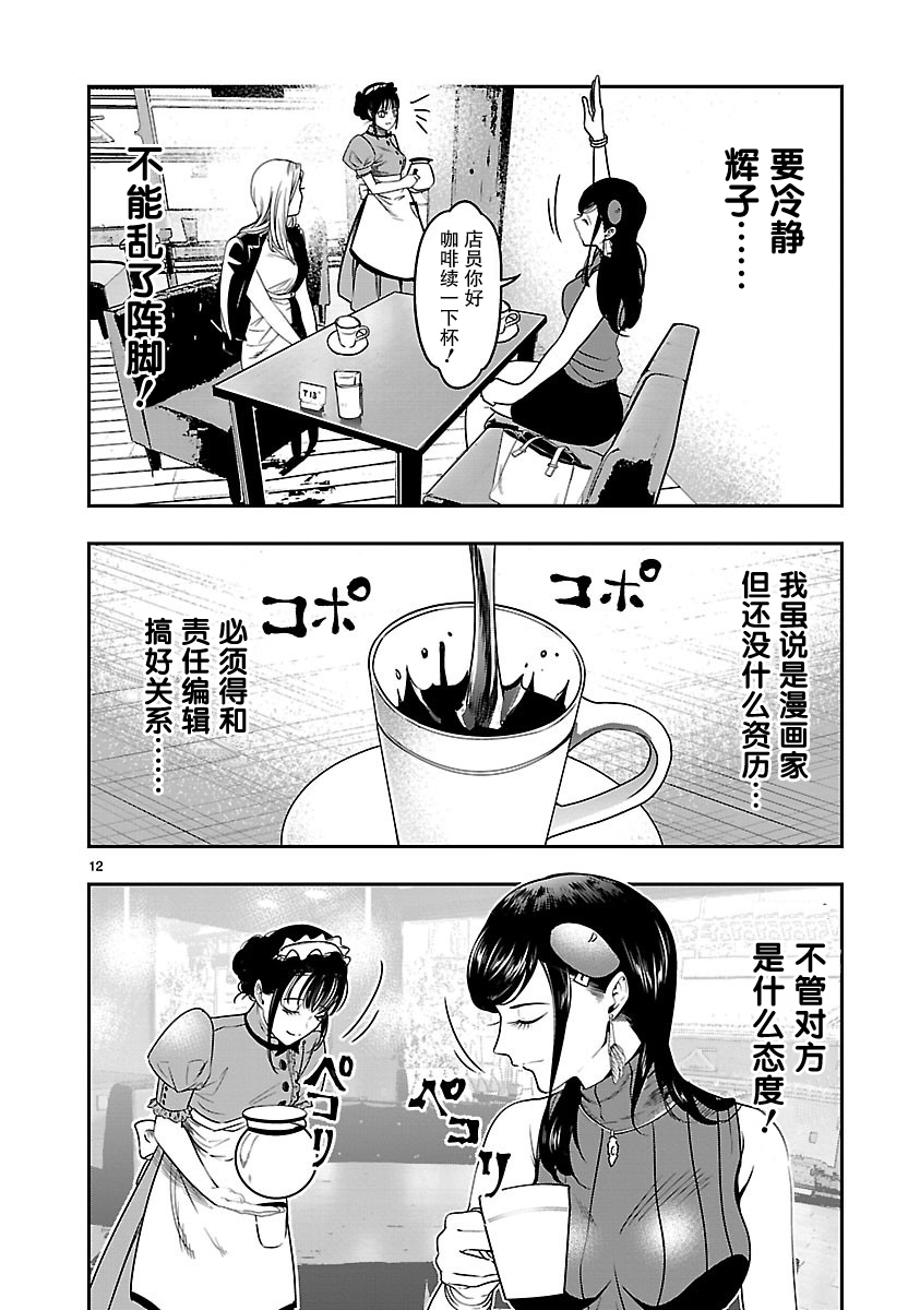 尽管如此还是无法停笔漫画,第2话2图