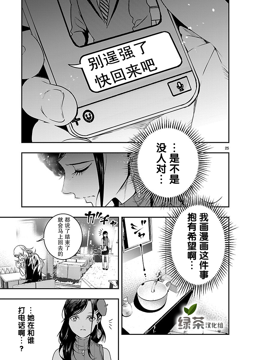 尽管如此还是无法停笔漫画,第2话5图