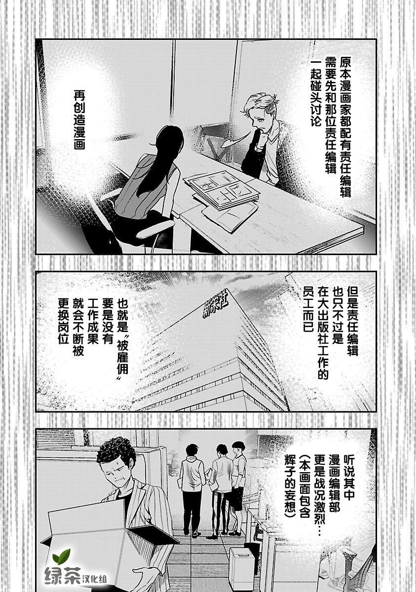 尽管如此还是无法停笔漫画,第2话2图