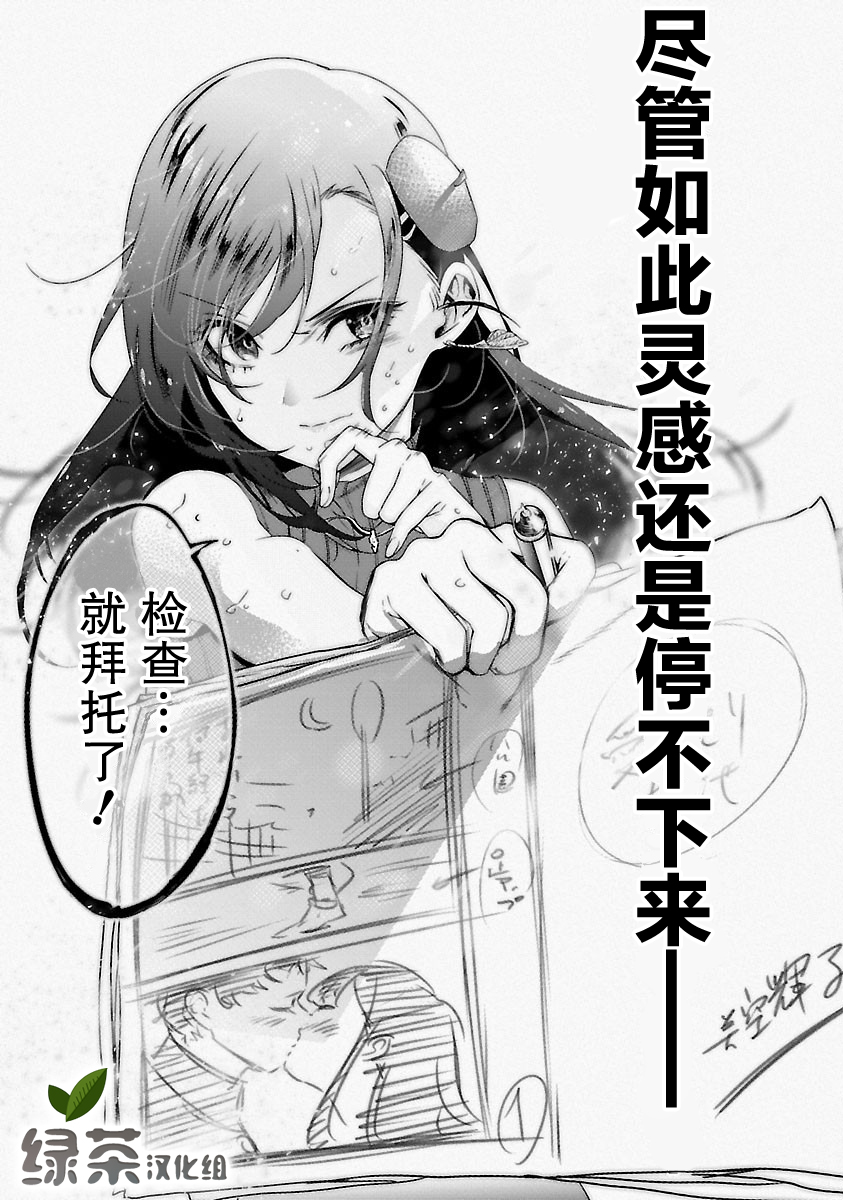 尽管如此还是无法停笔漫画,第2话5图