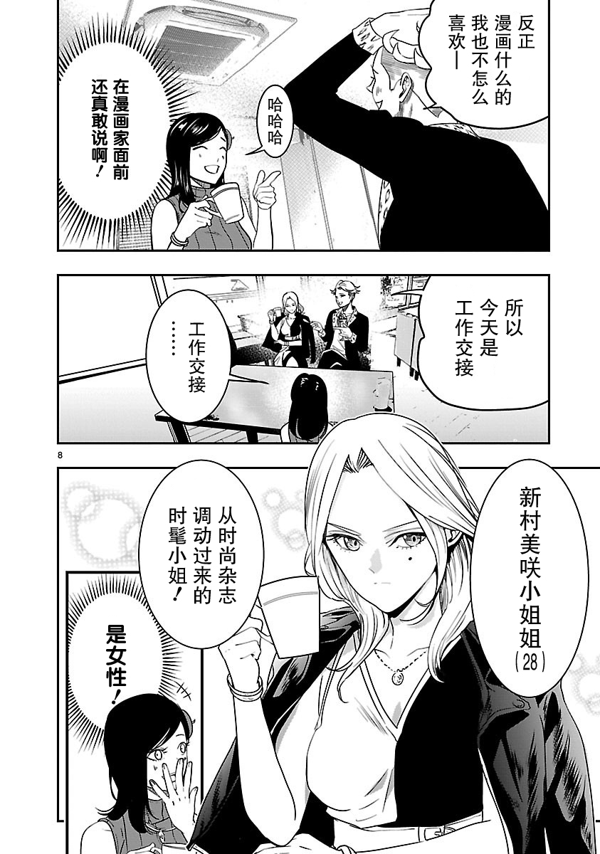 尽管如此还是无法停笔漫画,第2话3图