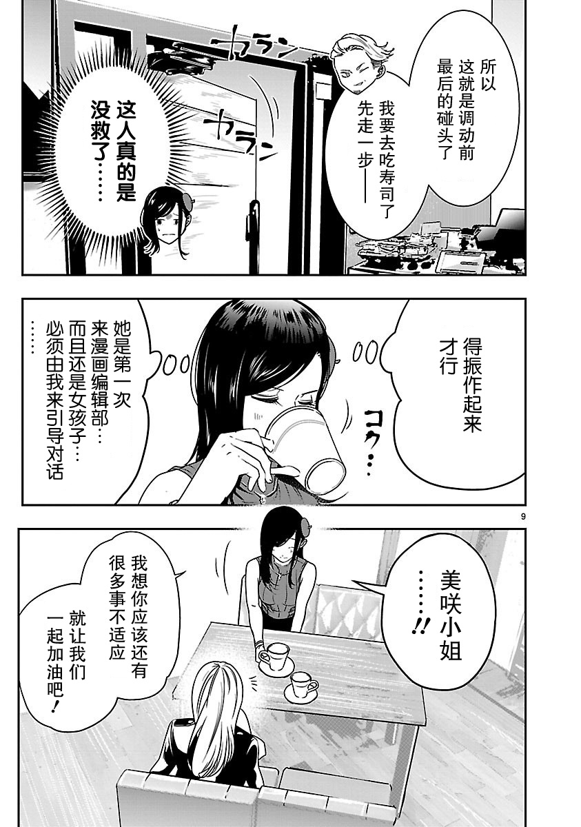 尽管如此还是无法停笔漫画,第2话4图