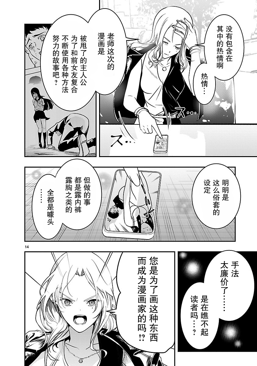 尽管如此还是无法停笔漫画,第2话4图