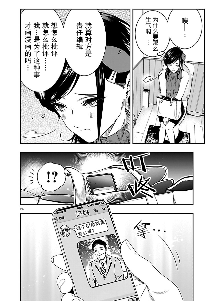 尽管如此还是无法停笔漫画,第2话4图