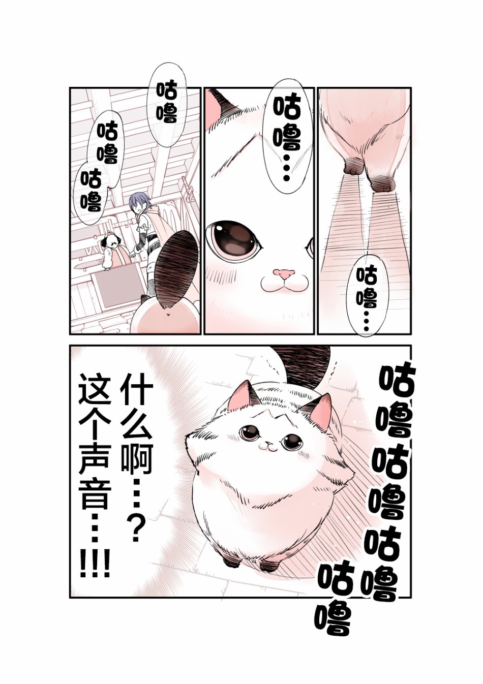 转生猫猫漫画,第4话3图