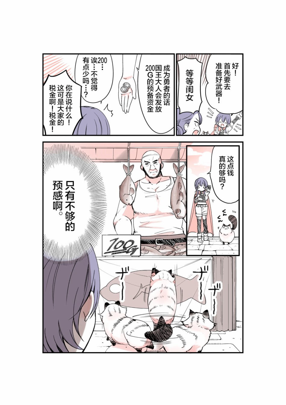 转生猫猫漫画,第4话1图