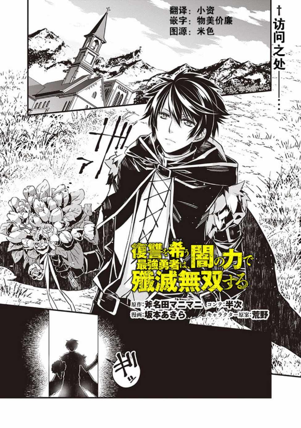 渴望复仇的最强勇者、以黑暗之力所向披靡漫画,第2话1图