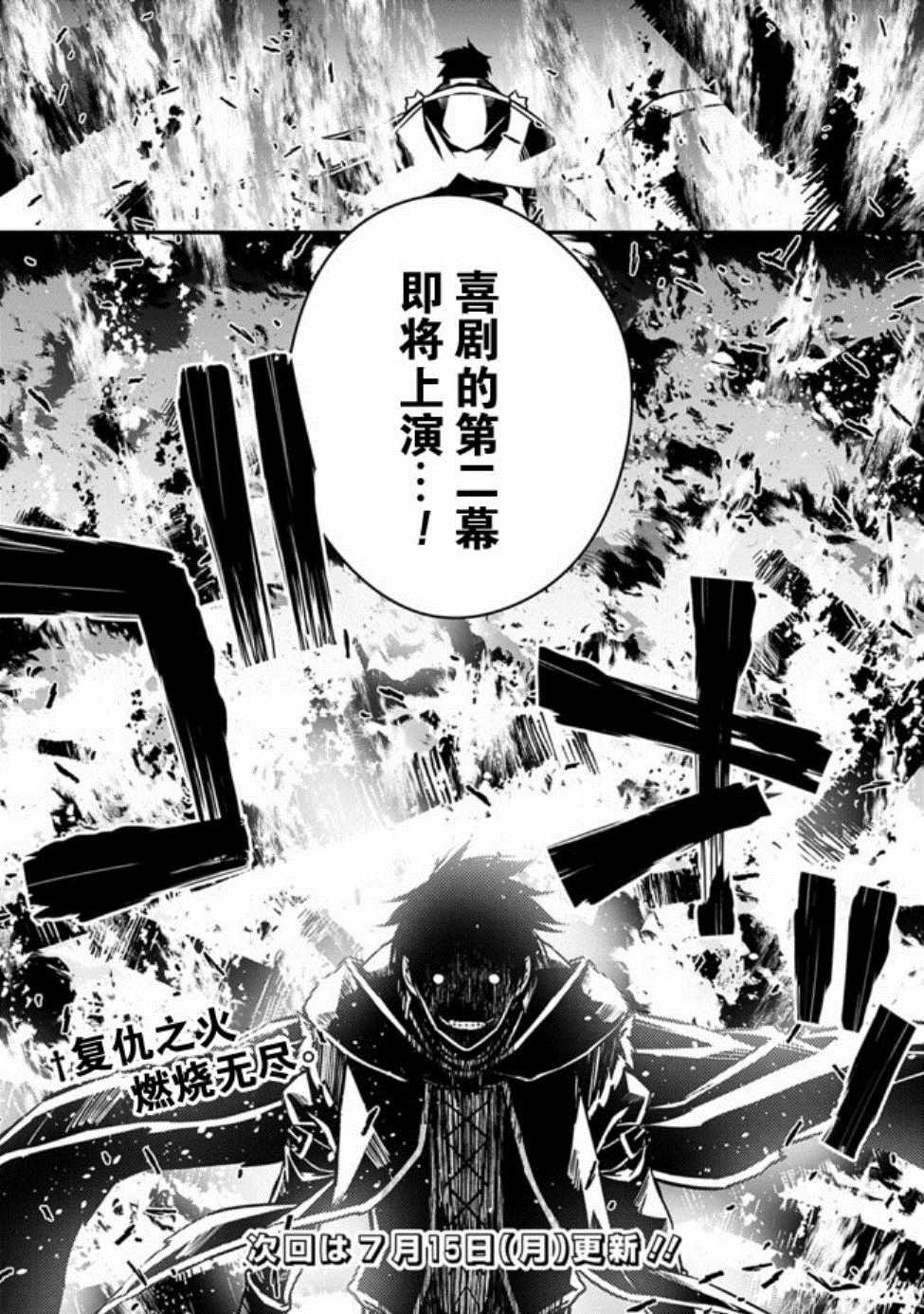 渴望复仇的最强勇者、以黑暗之力所向披靡漫画,第2话3图