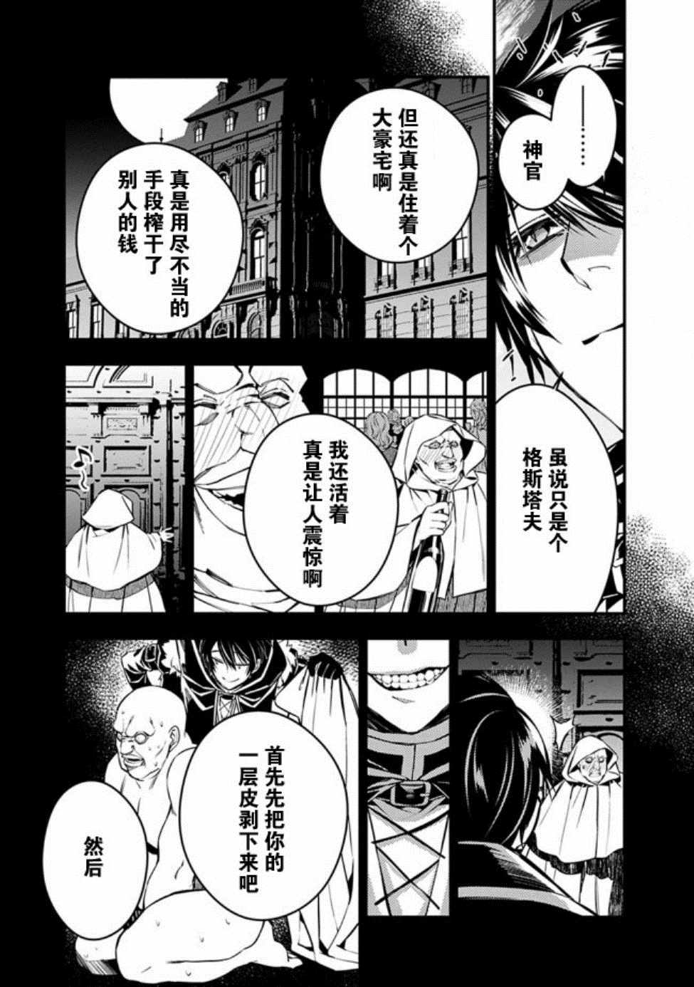 渴望复仇的最强勇者、以黑暗之力所向披靡漫画,第2话4图