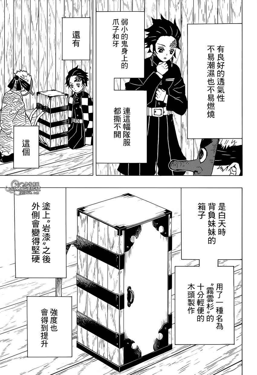 鬼灭之刃花街篇漫画,第10话掳人沼泽3图