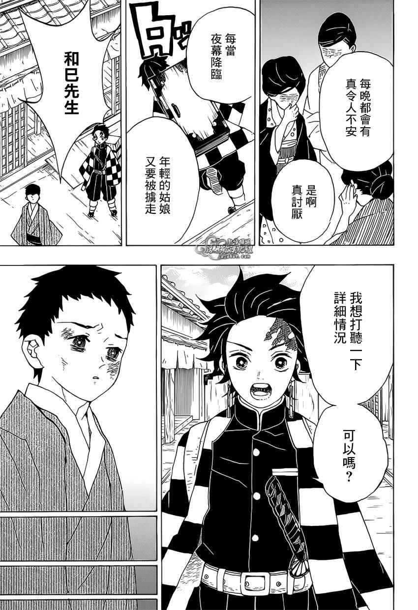 鬼灭之刃第四季无限城篇免费观看漫画,第10话掳人沼泽5图