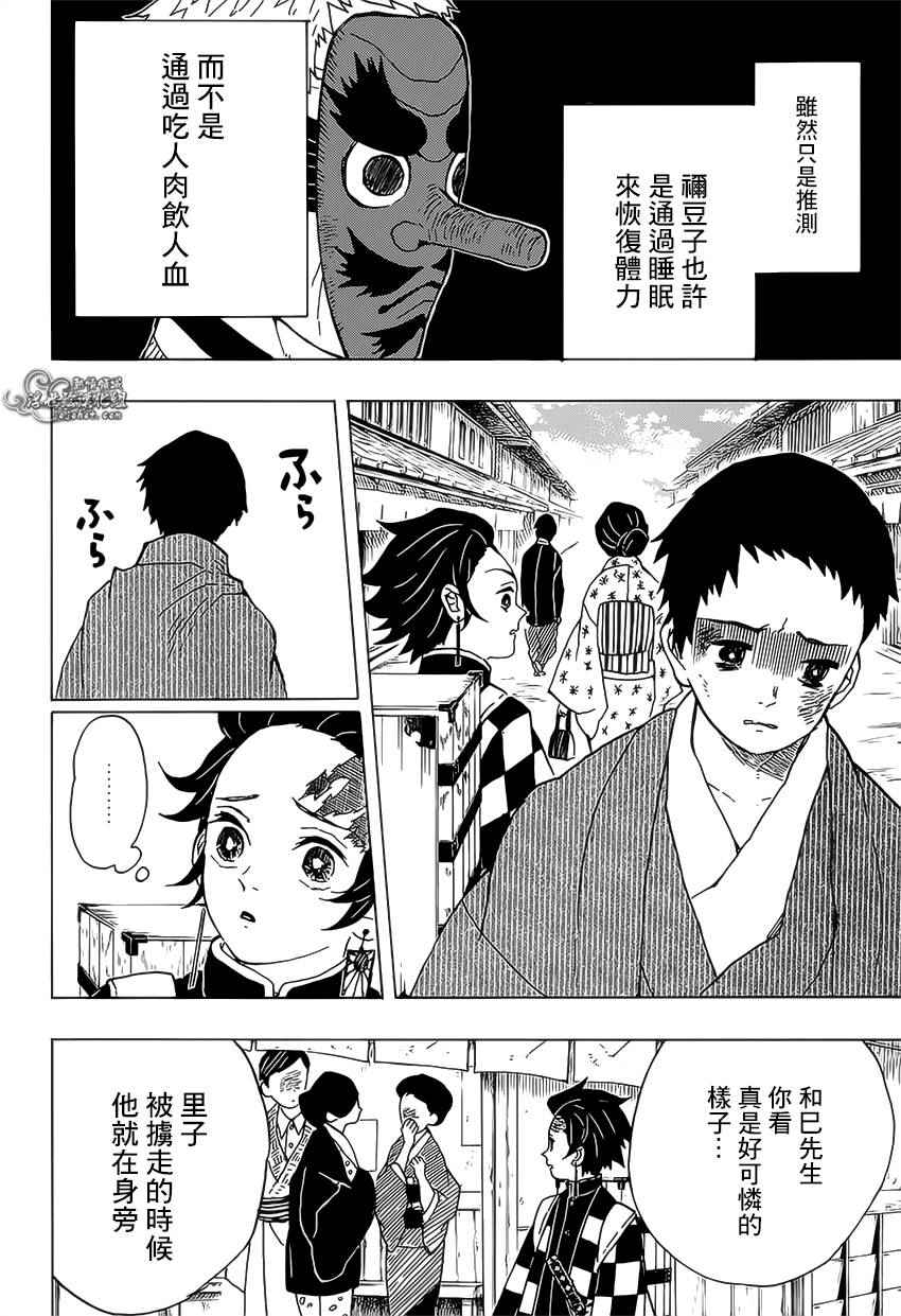 鬼灭之刃第四季无限城篇免费观看漫画,第10话掳人沼泽4图