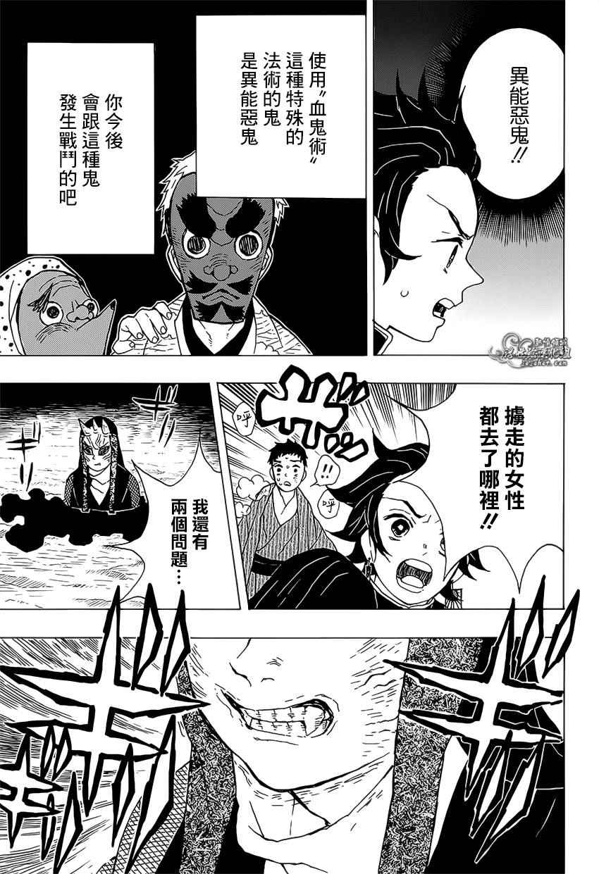 鬼灭之刃观看顺序排列漫画,第10话掳人沼泽5图