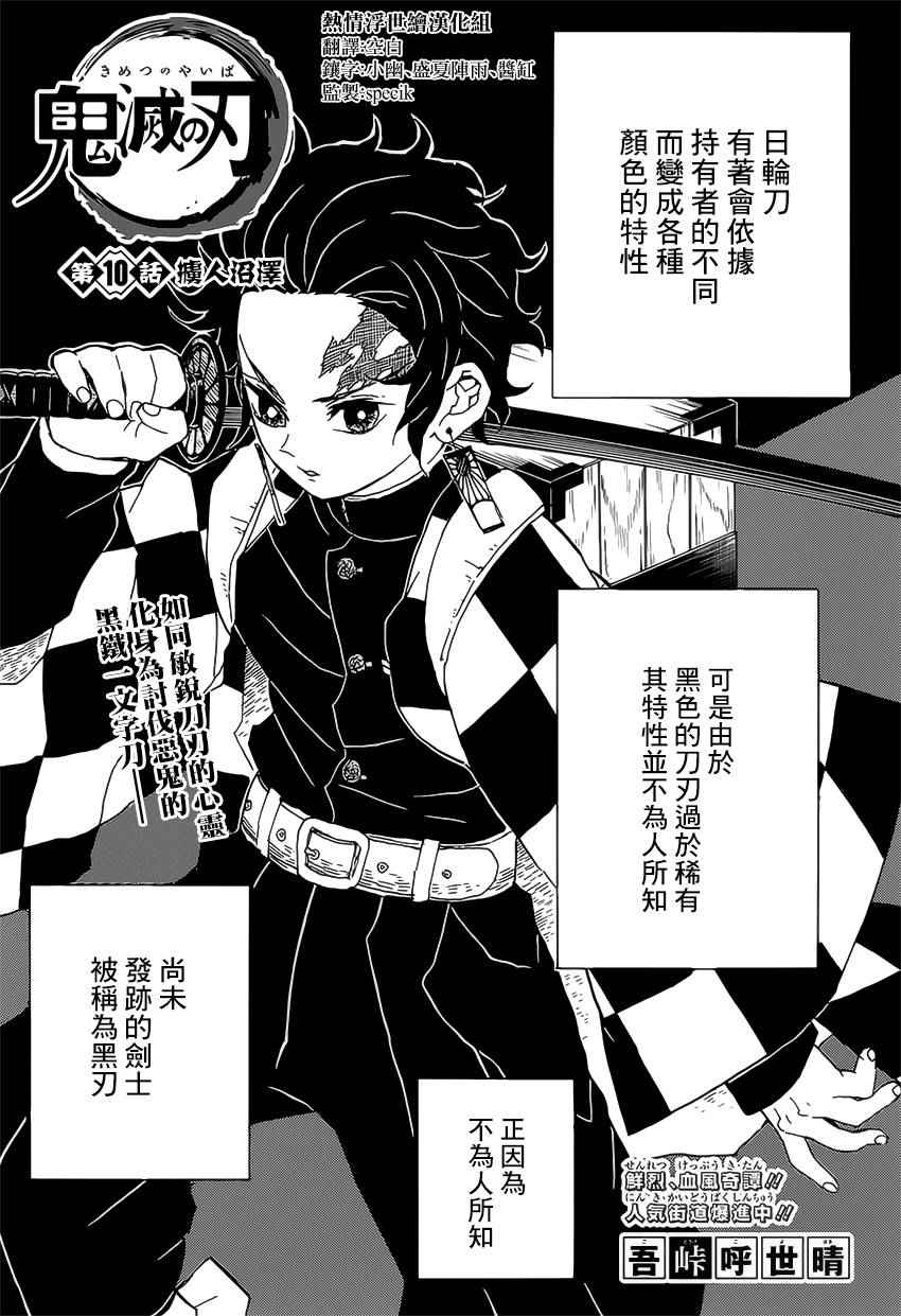 鬼灭之刃壁纸漫画,第10话掳人沼泽1图