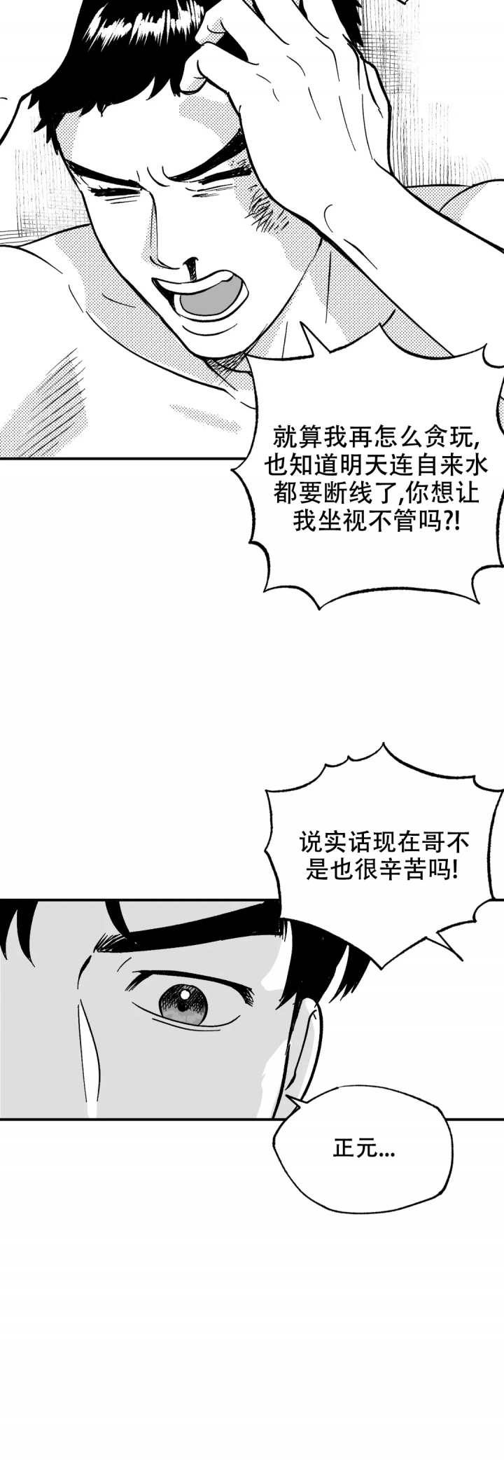 夜晚的男人漫画,第3话4图