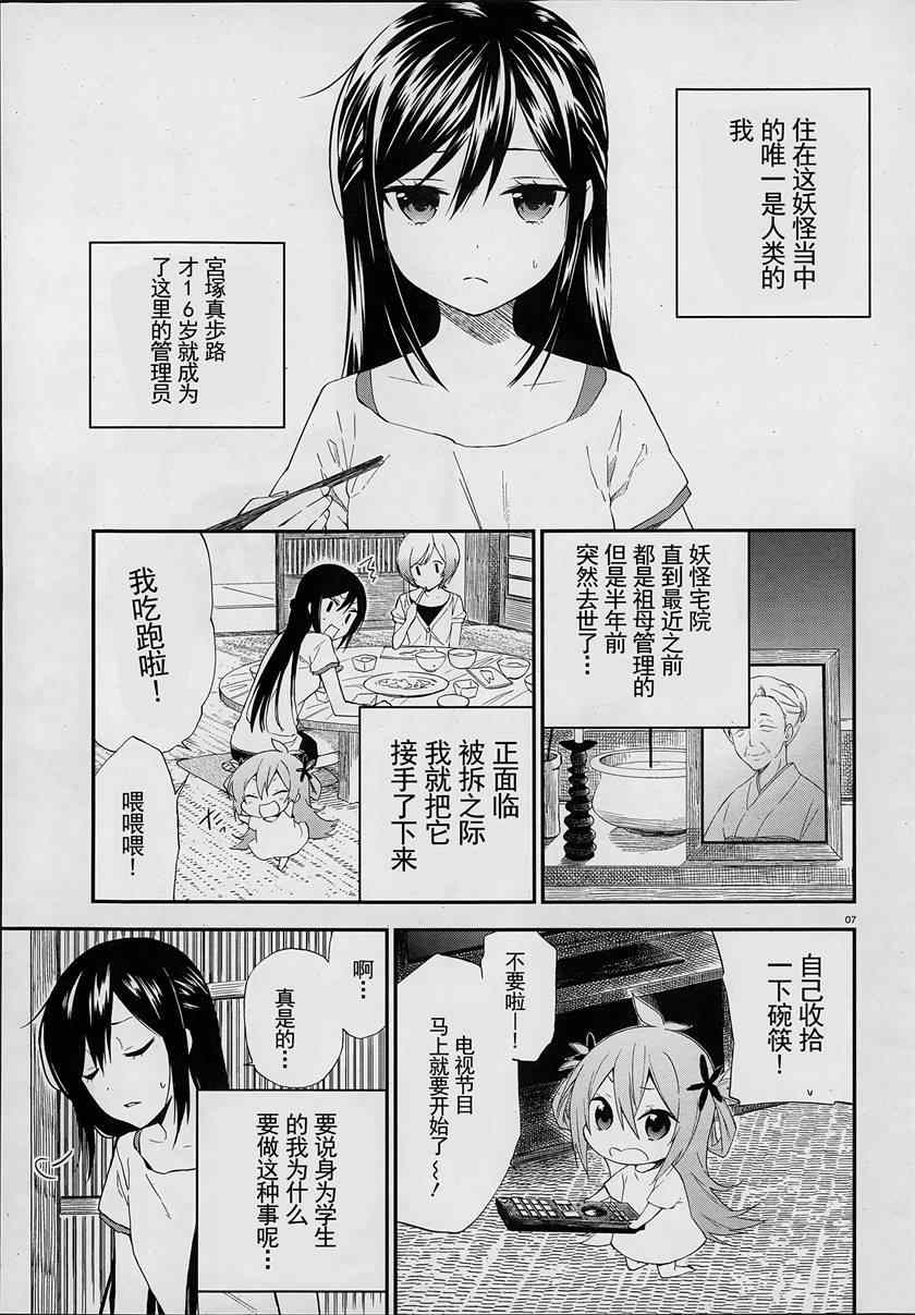 妖怪宅院漫画,第1话1图