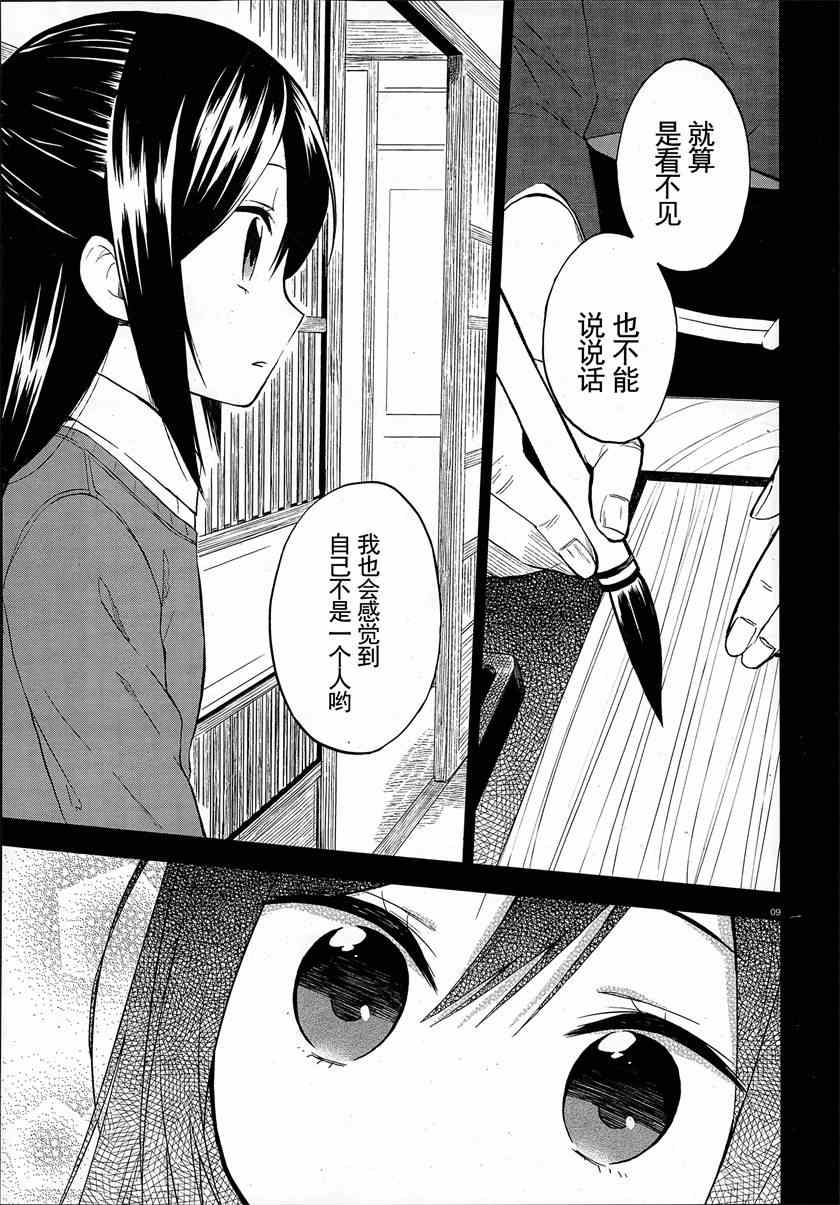 妖怪宅院漫画,第1话3图