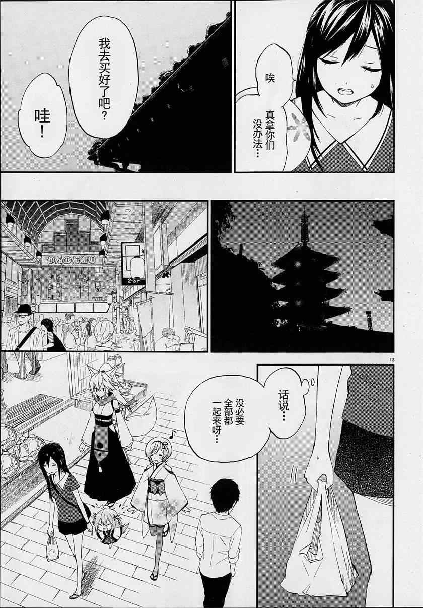 妖怪宅院漫画,第1话2图