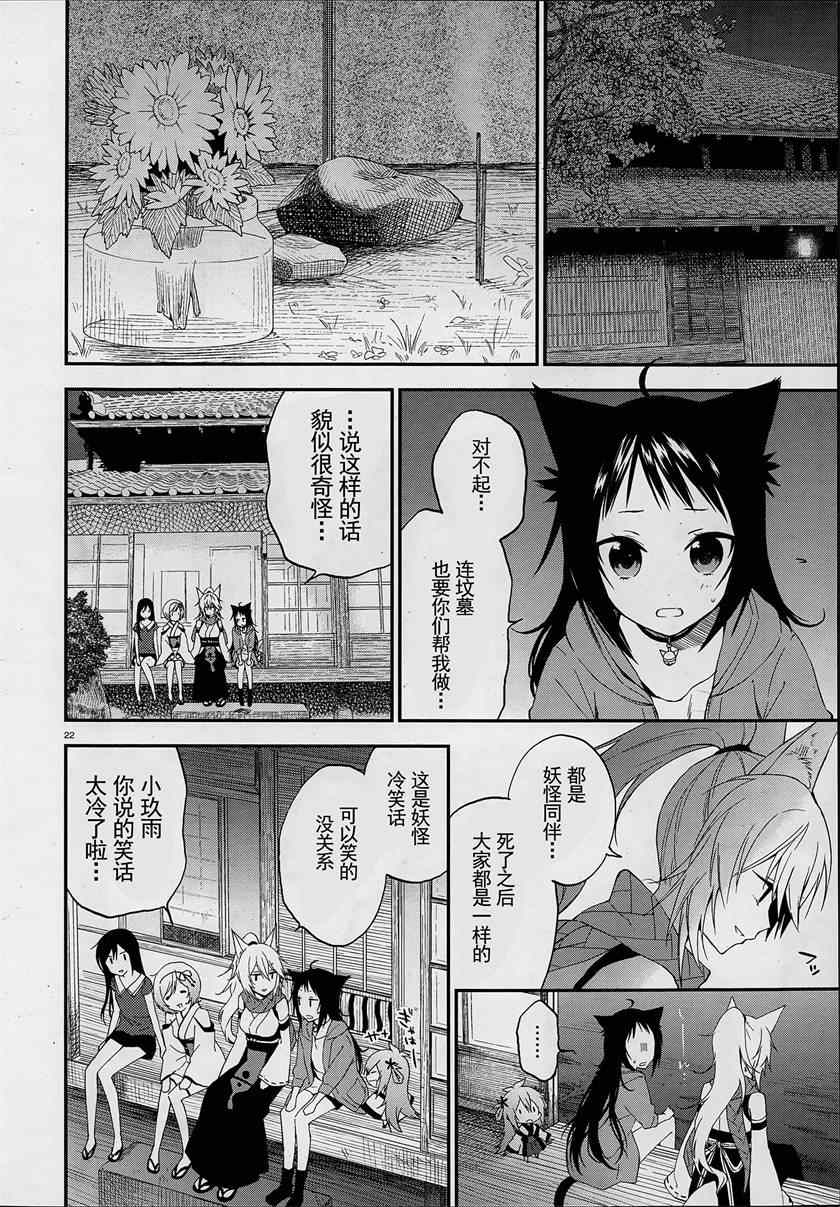 妖怪宅院漫画,第1话1图