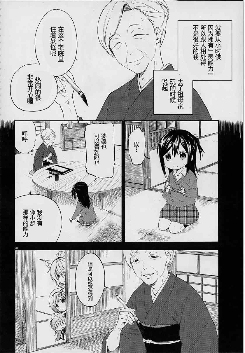 妖怪宅院漫画,第1话2图