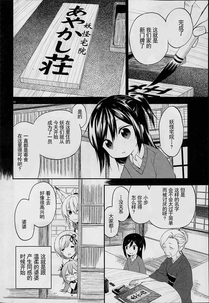 妖怪宅院漫画,第1话4图