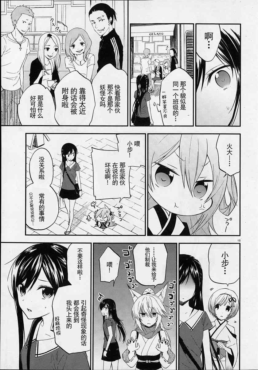 妖怪宅院漫画,第1话4图