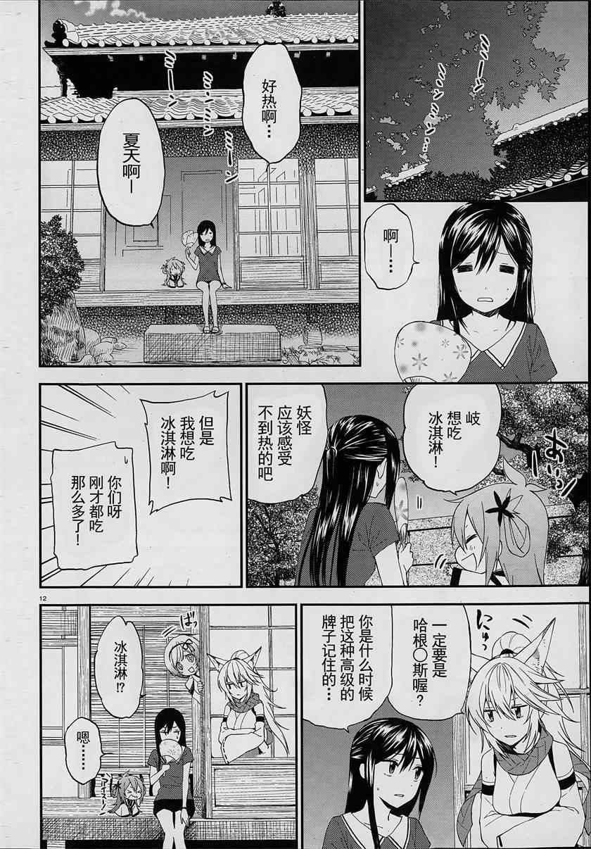 妖怪宅院漫画,第1话1图