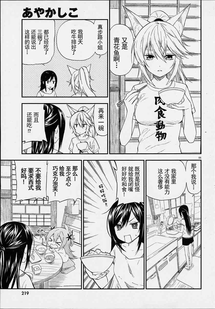 妖怪宅院漫画,第1话4图