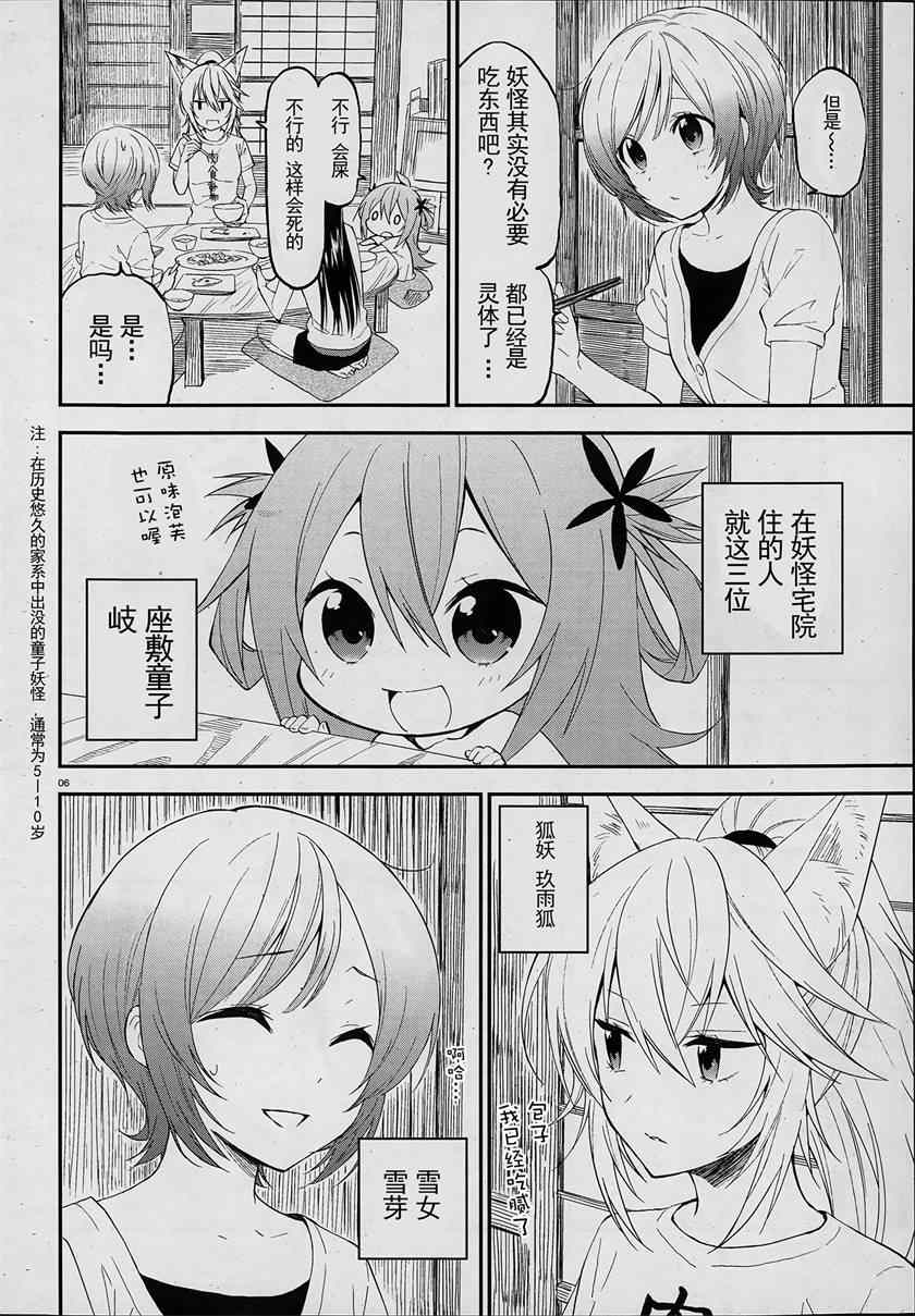 妖怪宅院漫画,第1话5图