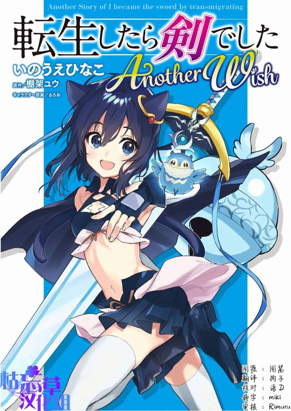 转生成为魔剑 Antoher Wish漫画,第3话怪盗黑猫1图