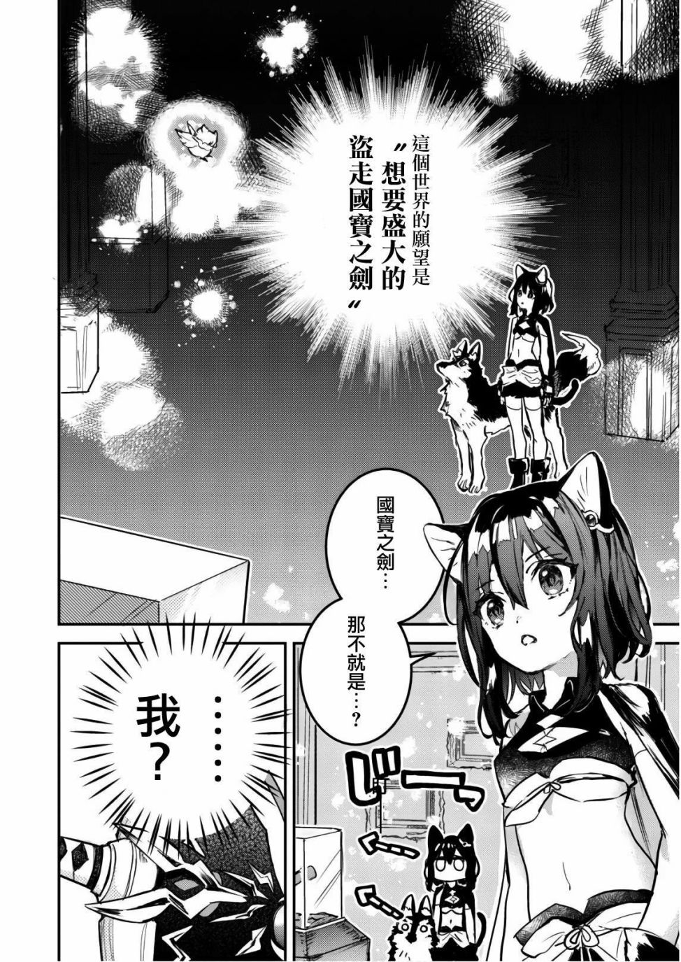 转生成为魔剑 Antoher Wish漫画,第3话怪盗黑猫3图