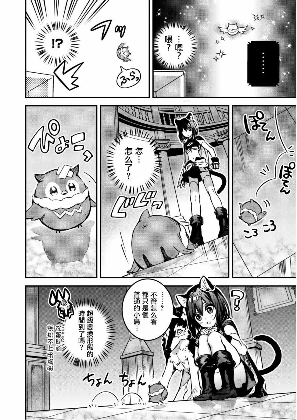 转生成为魔剑 Antoher Wish漫画,第3话怪盗黑猫5图