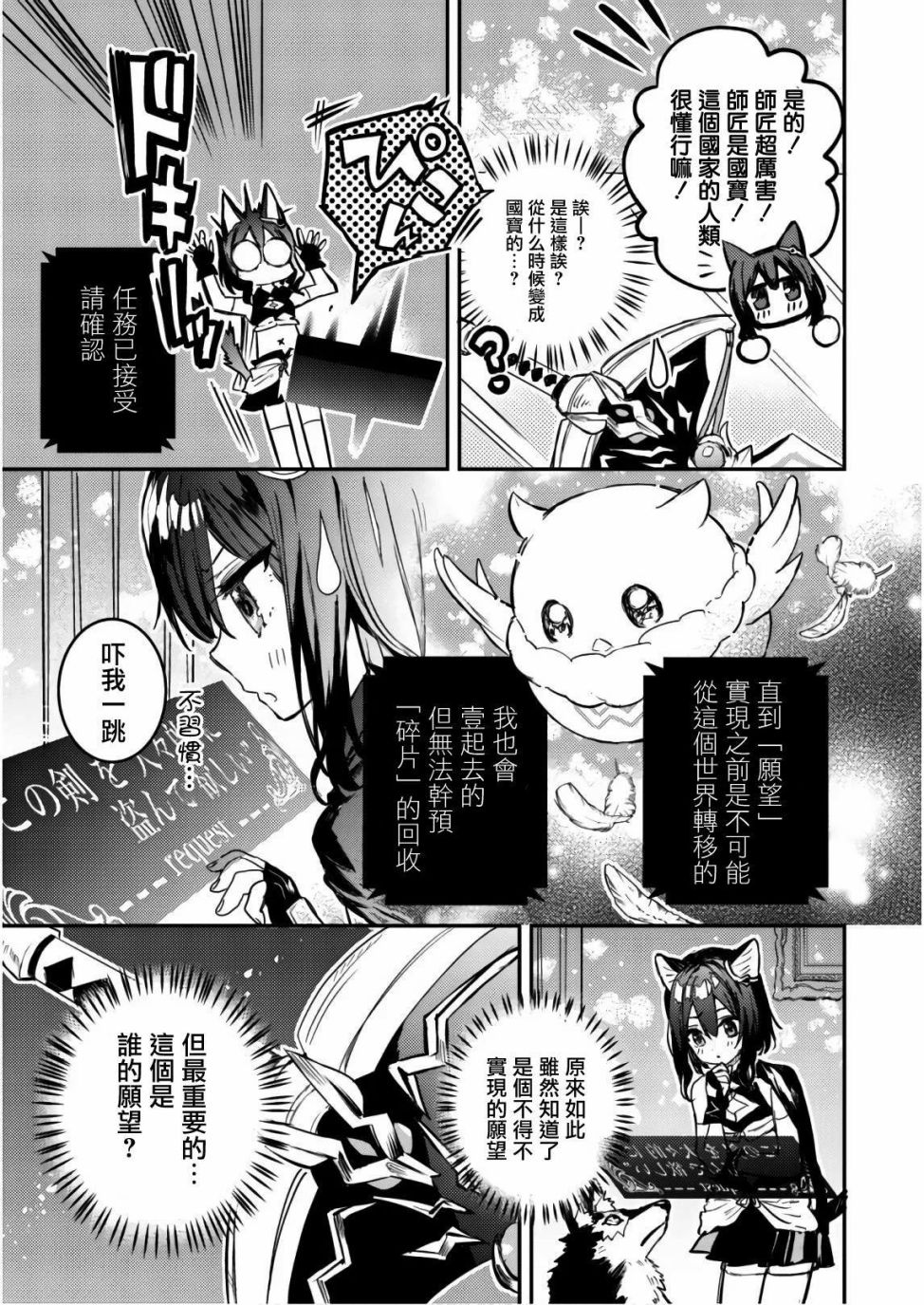 转生成为魔剑 Antoher Wish漫画,第3话怪盗黑猫4图