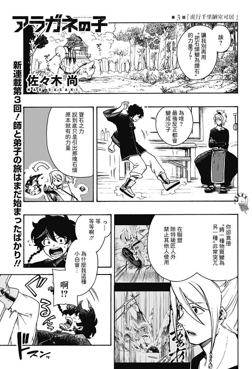 荒金之子漫画,第3话1图