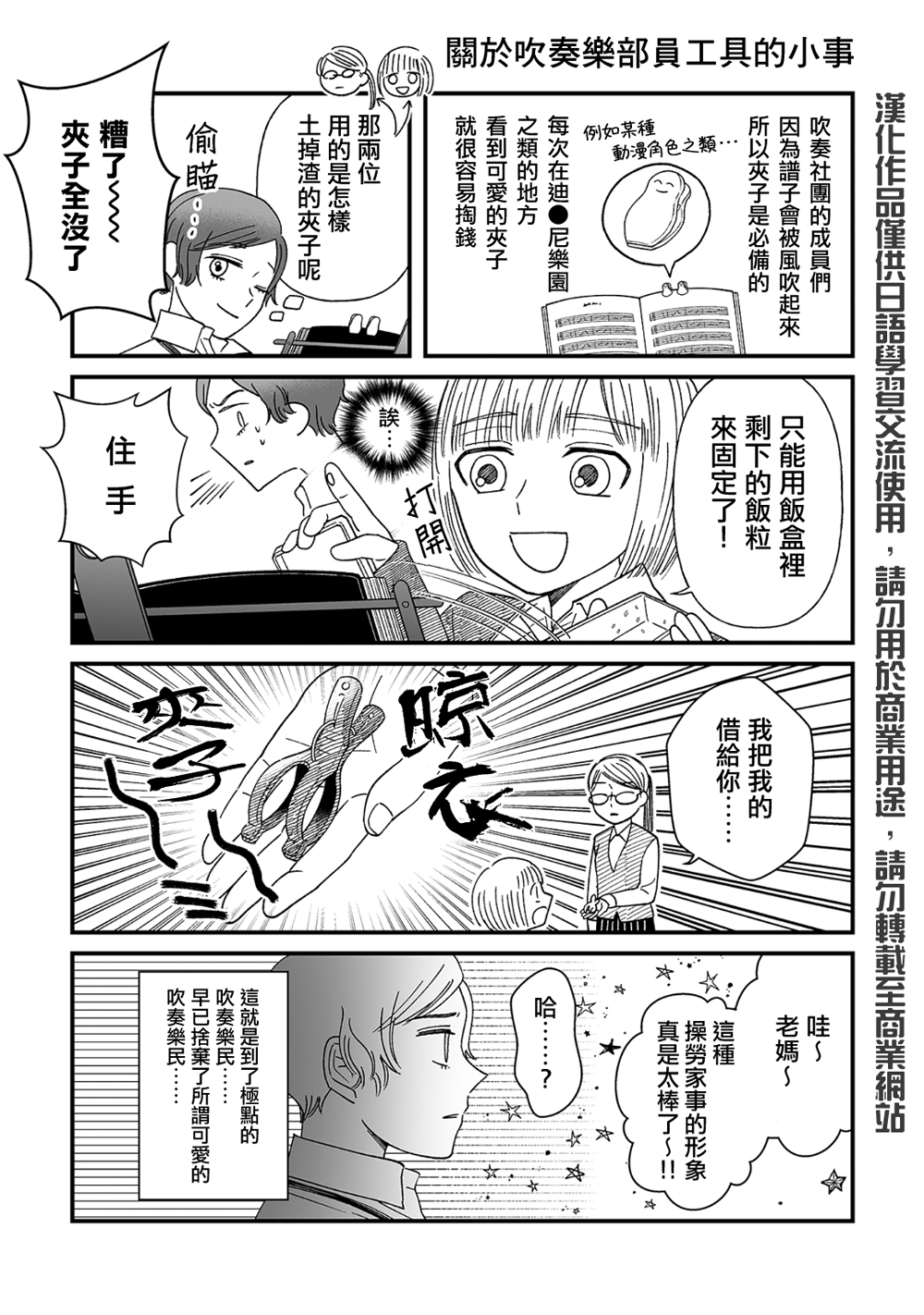 插足百合的男人不如去死！？ 漫画,第4话2图