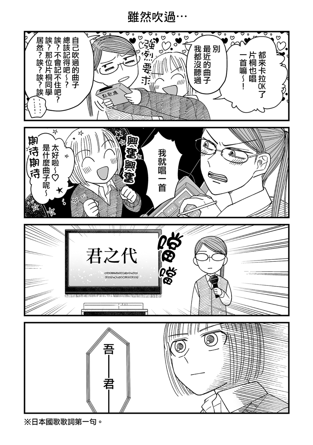 插足百合的男人不如去死！？ 漫画,第4话4图