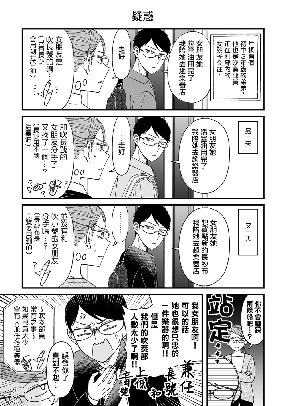 插足百合的男人不如去死！？ 漫画,第4话5图