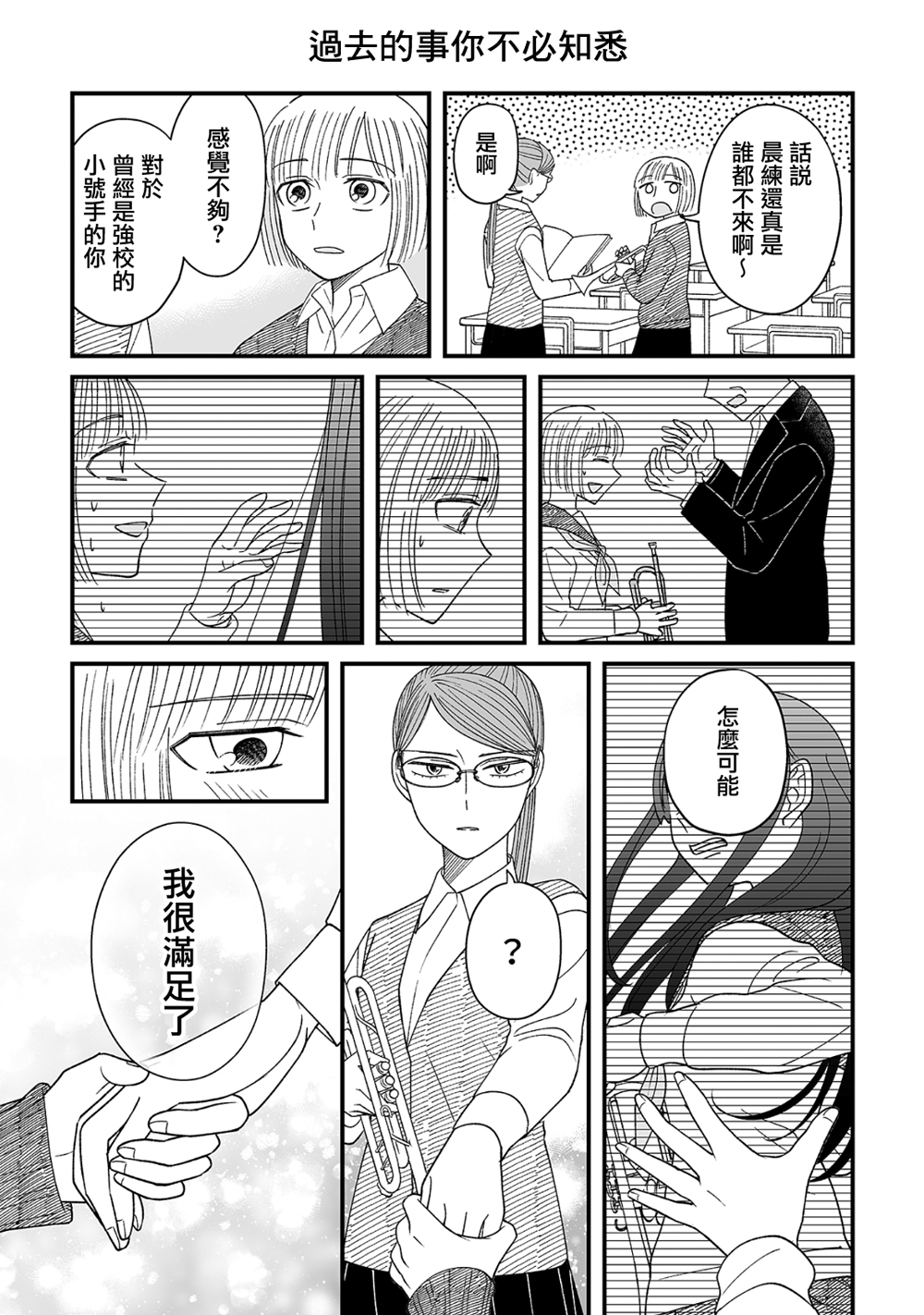 插足百合的男人不如去死！？ 漫画,第4话5图