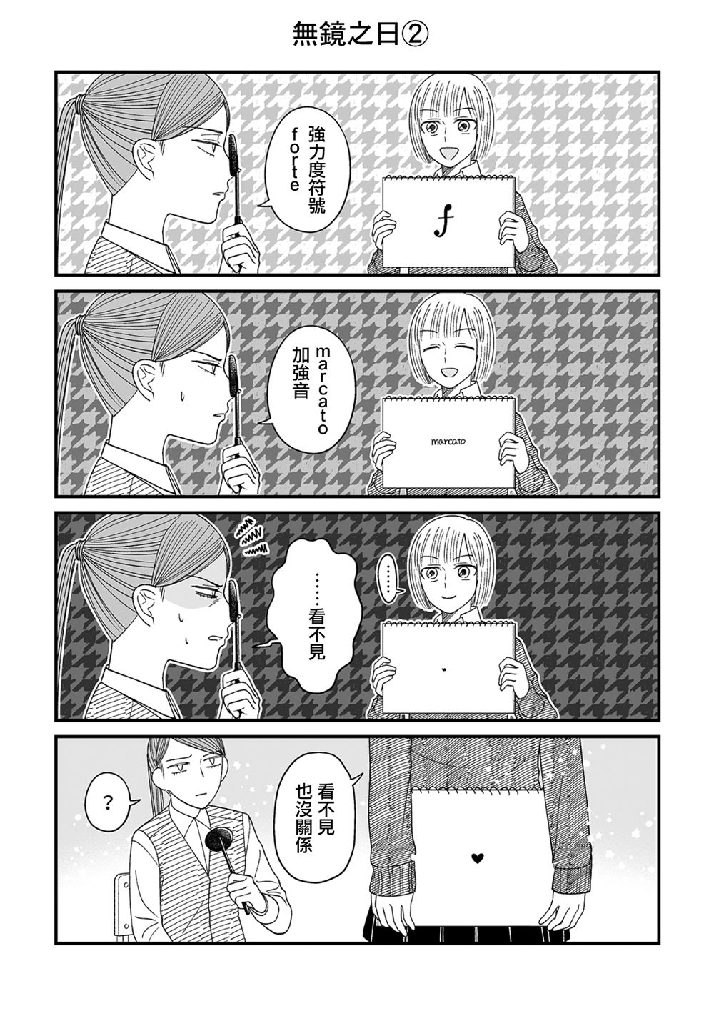 插足百合的男人不如去死！？ 漫画,第4话2图