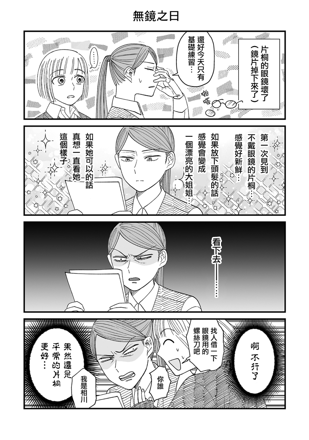 插足百合的男人不如去死！？ 漫画,第4话1图