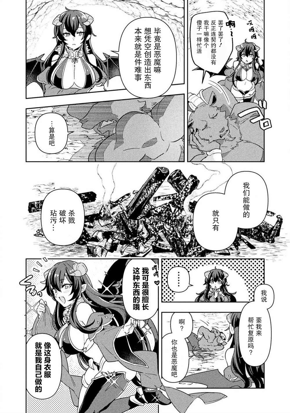 成为魔王的方法外传小玛丽的沙坑大迷宫漫画,第4话1图