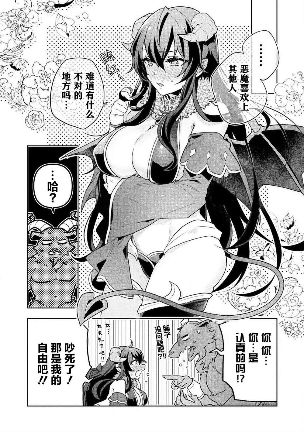 成为魔王的方法外传小玛丽的沙坑大迷宫漫画,第4话3图