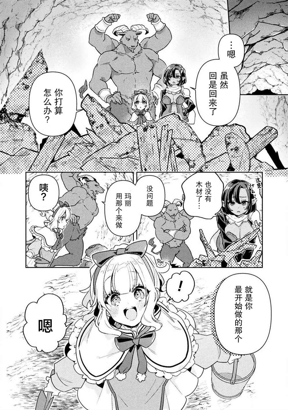 成为魔王的方法外传小玛丽的沙坑大迷宫漫画,第4话4图