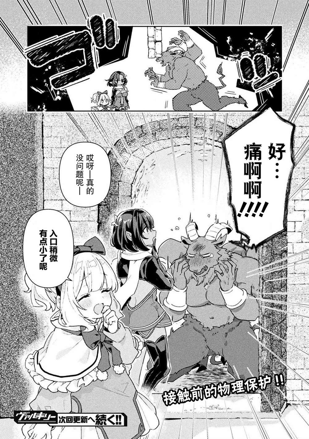 成为魔王的方法外传小玛丽的沙坑大迷宫漫画,第4话5图