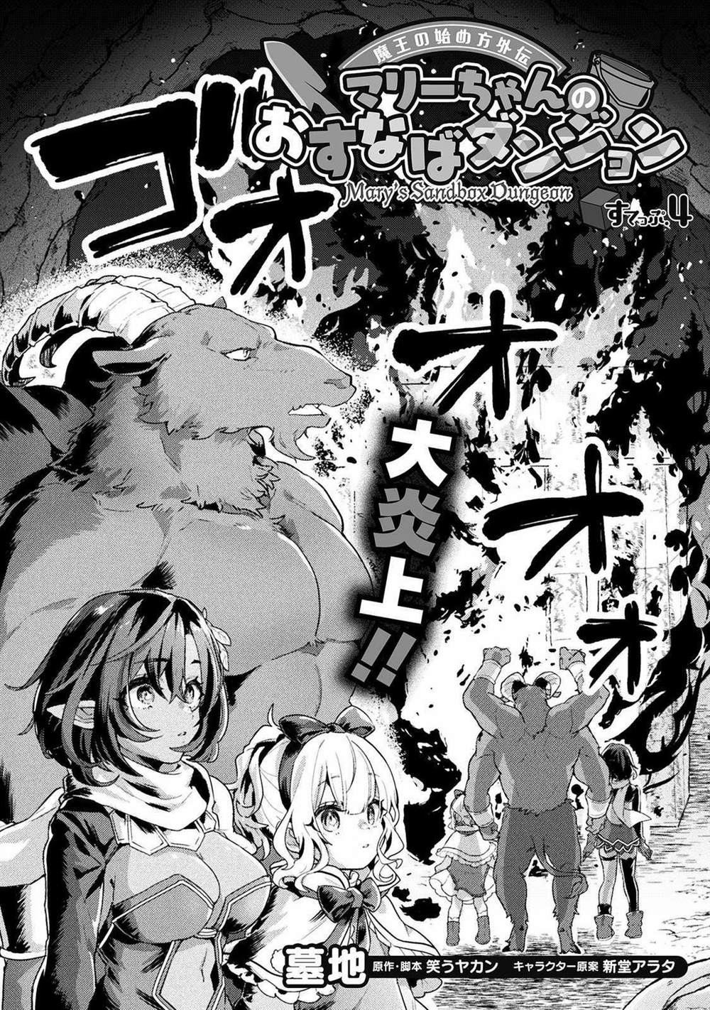 成为魔王的方法外传小玛丽的沙坑大迷宫漫画,第4话2图